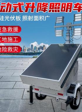太阳能移动照明车可升降全方位泛光照明超持久续航蓄电式照明灯车