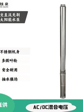 AC/DC交直流通用不锈钢深井泵高扬程家用农业果园太阳能光伏水泵