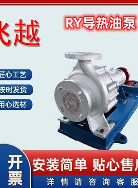 ry导热油泵不锈钢风冷式电动卧式不锈钢热油泵ry导热油泵不锈钢