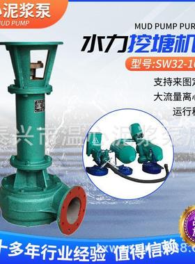厂家直销SW32-16-15河道清淤排污泥浆泵水力挖塘机组污水泵