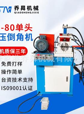 DJ-80单头液压倒角机半自动R角倒角机去毛刺机器厂家供应