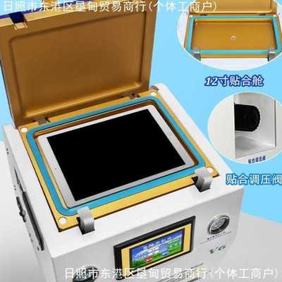 YYD 压屏机真空贴合除泡一体机曲屏手机平板屏幕友益达自动贴合机