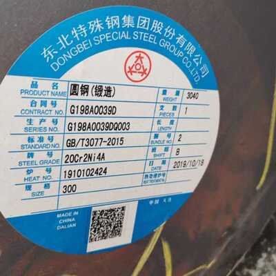 供应东北特钢渗碳钢20Cr2NI4A圆棒20Cr2Ni4圆钢模具钢否渗碳