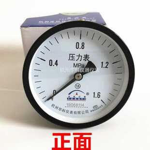 杭州富阳华科压力表储气轴向气压表Y100Z空压机0-1.6MPA 压力表