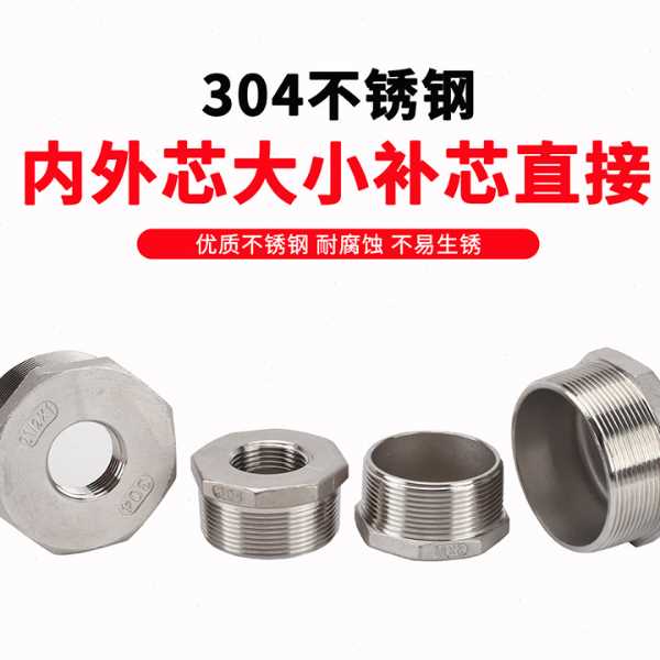 2/2.5/3/4寸304不锈钢补芯内外丝接头4分6分1寸水管变异径转接头