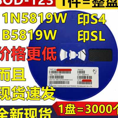 贴片1206肖特基二极管 1N5819W 印S4 B5819W 印SL SOD-123 整盘价
