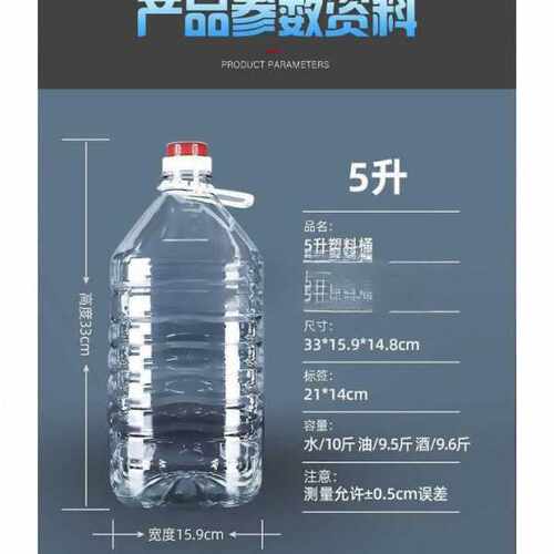 2.5升5升10升/5斤10斤20斤透明食用塑料油桶油壶酒壶酒酒桶