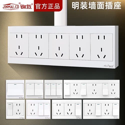 明装插座二十五孔开关插座