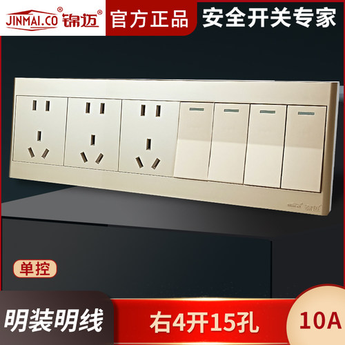 家用超薄明装四开十五孔开关插座