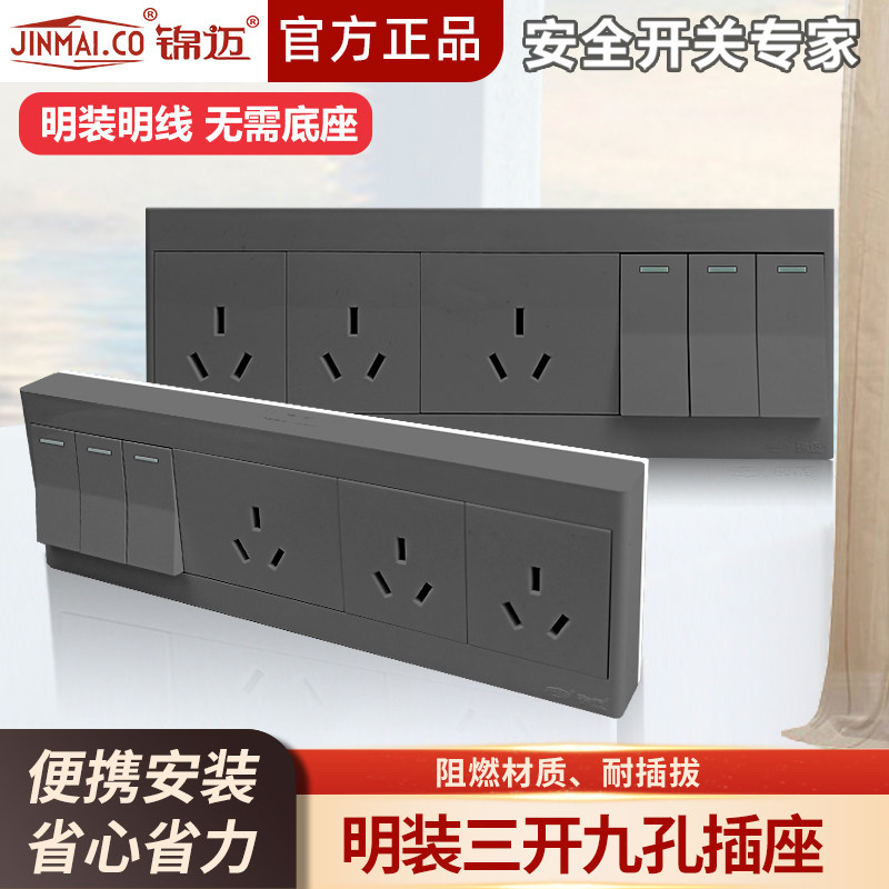 锦迈灰色明装大功率插座16A三开九孔插座超薄开关面板线盒3开9孔