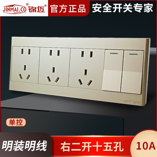 超薄明装二开十五孔单控开关插座