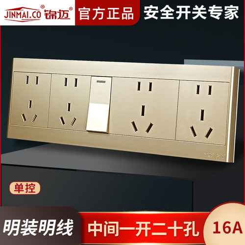 明装超薄16A1开20孔单控开关插座