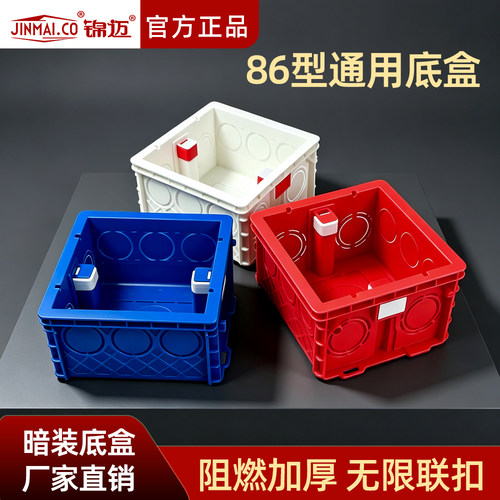 锦迈86型暗装拼接家用暗盒底线盒