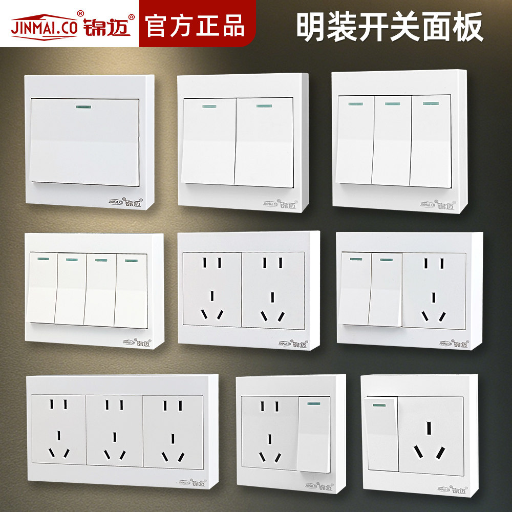 锦迈明装开关插座面板二二三三插座电源带3开关独立断电20十五孔