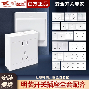 锦迈白色明装超薄五孔插座带一开单双控开关家用10孔20孔插座面板