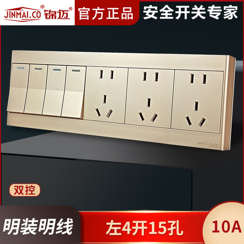 超薄明装四开十五孔双控开关插座