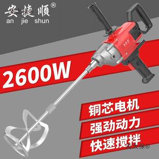 安捷顺水钻搅拌机大功率电钻水泥浆腻子粉沙浆机手动搅拌器麦太保