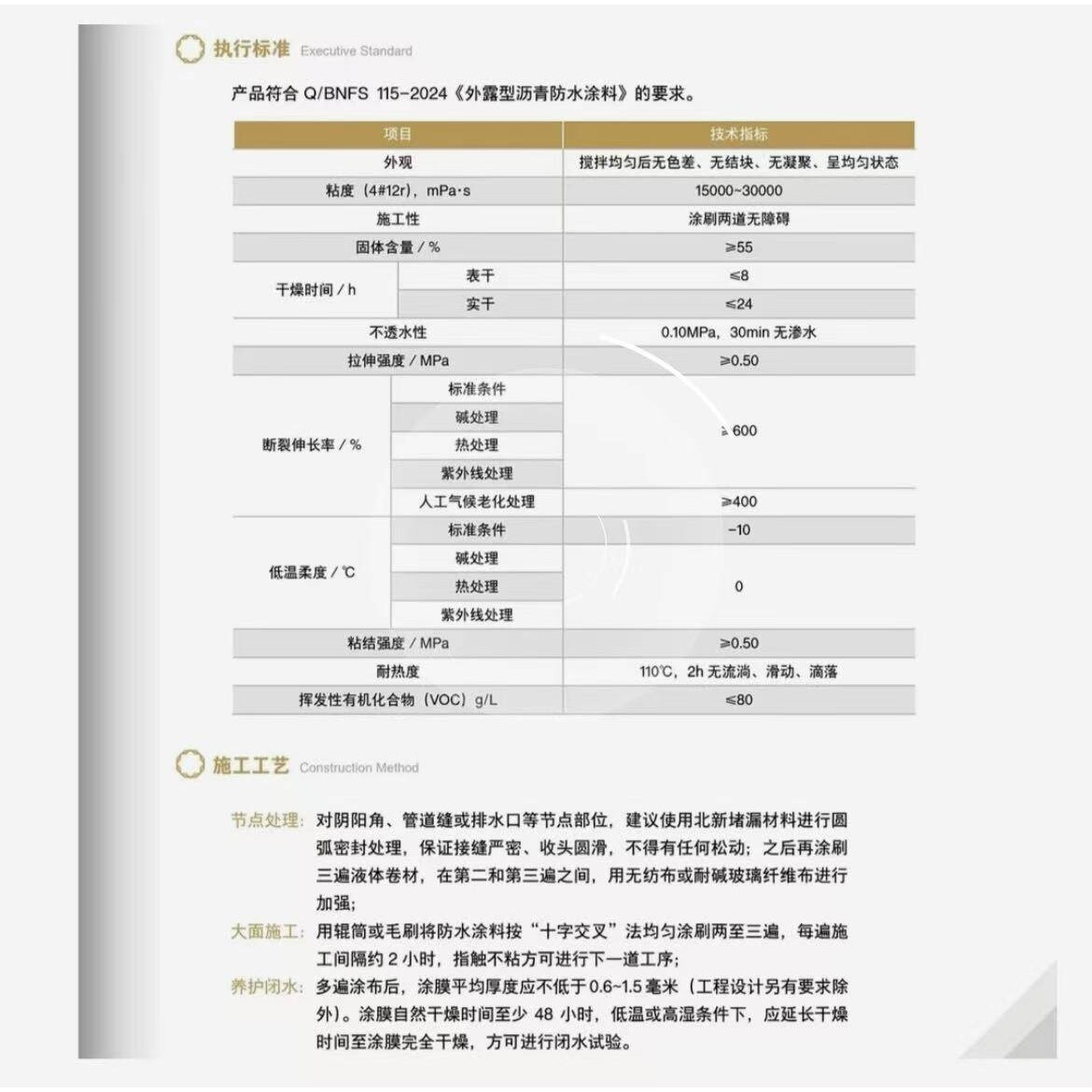 北新可外露沥青防水涂料液体卷材屋顶防水胶屋面裂缝防潮湿