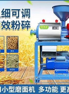 碎机玉米碗磨豆家IRU用磨大面米机磨面粉磨粉粉粉机电动小型小麦