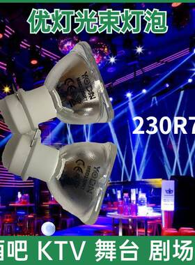 YODN MSD 200W R7230W进口原装优灯R10280W 260W舞台光束灯灯泡