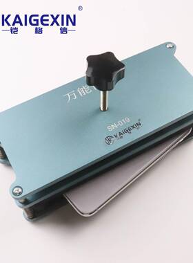 KGX-SN05271压胶9手机粘后保模具用多手机后壳粘胶后保压工具