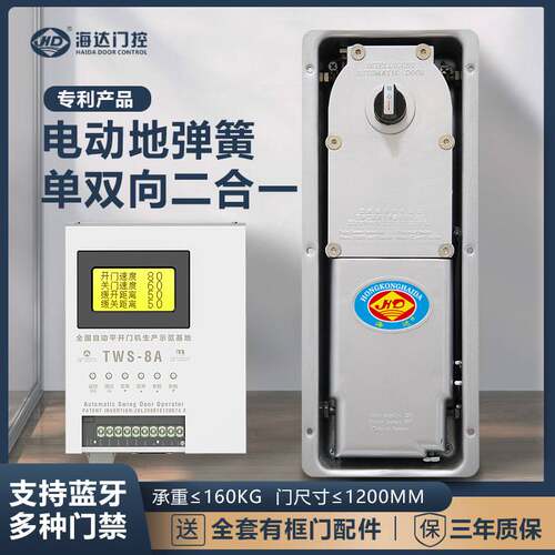 海达自动平开门机组电动地弹簧玻璃双向TWS-8A隐藏式160KG地弹簧