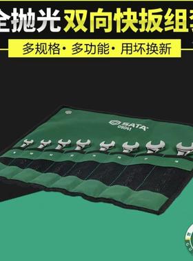 世组达扳棘轮扳手套装可活动双向加套长锁定活头扳快子套装755090