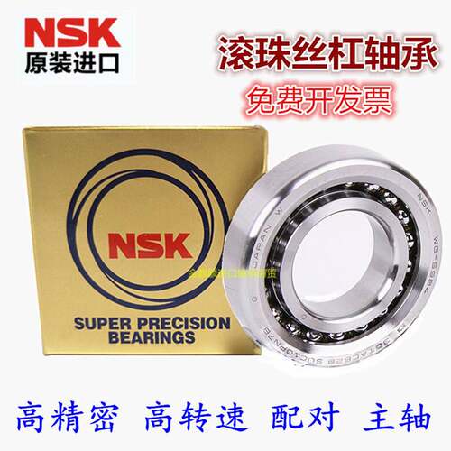 进口NSK角接触轴承 7000 7001 7002 7003 7004 7005 C B AC P4 P5