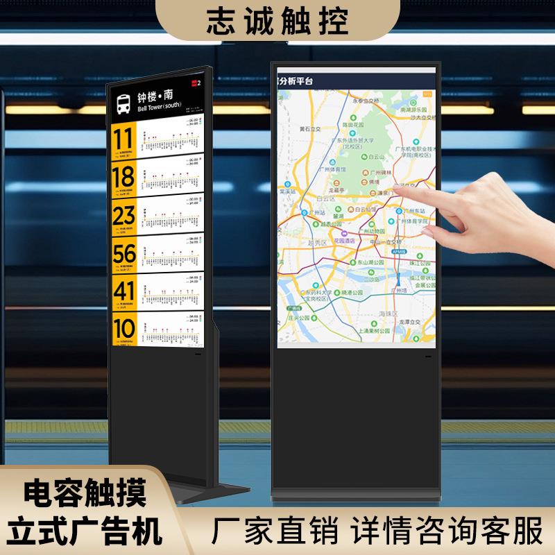 43高/5565寸立式广告机400落地电/触摸一体容机清液晶商场查询显