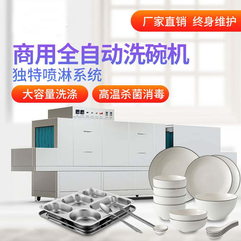 长龙式洗碗机商用餐厅大型食堂碗筷餐具清洗厂烘干消毒洗碗一体机