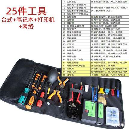 电脑维修工具套装络笔记本清洁具工包组合网房维护装机螺直机销
