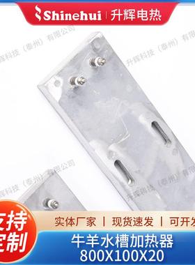 牛水槽加热器羊080*100铸铝加热器恒自动温800X100X电热棒畜牧类