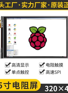 3.5寸lcd液晶屏320*480电阻触摸RaspberryPi3B+/4B树莓派显示器