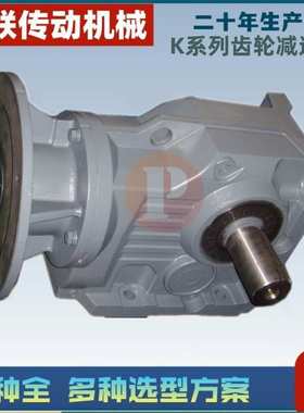 K系列齿轮减速机KA87-86.34-IEC90B5多种型号选择可以来一台