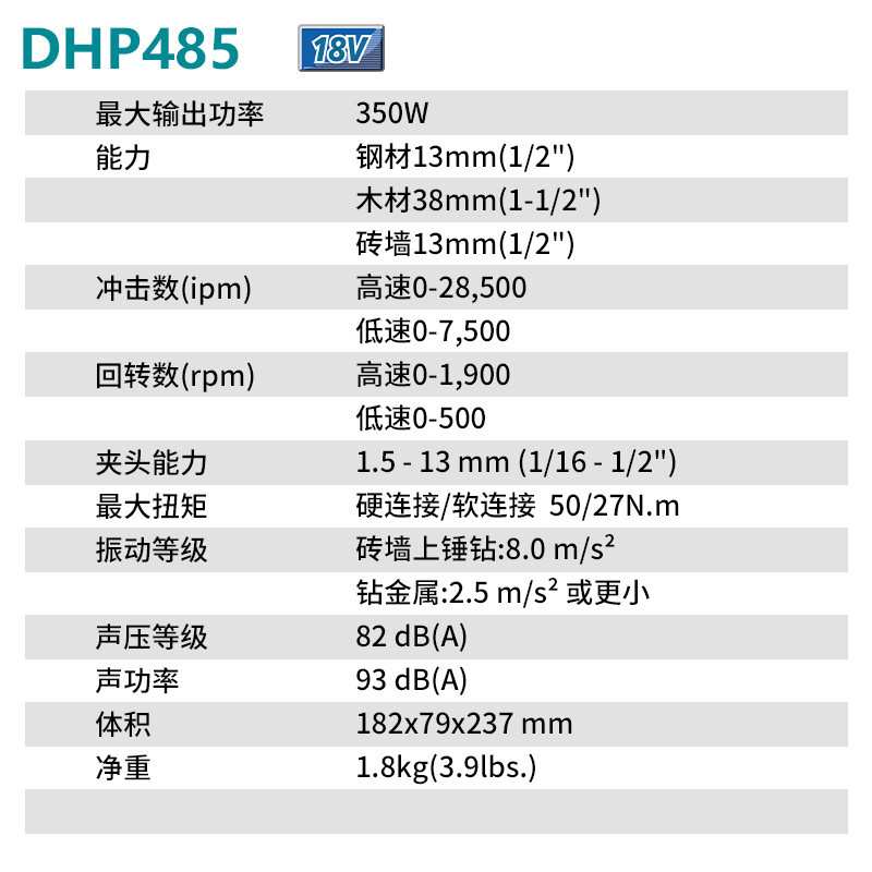 牧田（MAKITA）DHP485无刷充电式冲击电钻起子机螺丝批13mm18V6.0