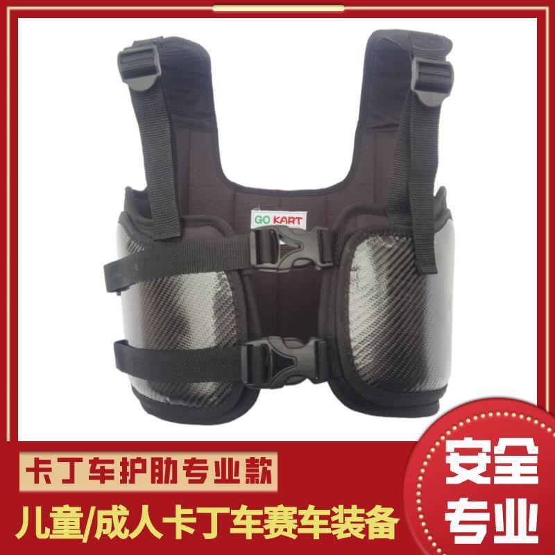 卡丁车护肋护甲护胸背心肋骨保护垫保护套赛车专业款竞赛型防撞板
