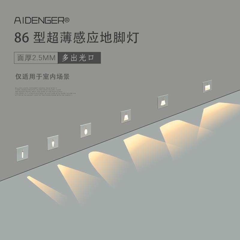 超薄86型嵌入式磁吸地脚感应灯楼梯台阶LED墙角智能人体1瓦小夜灯