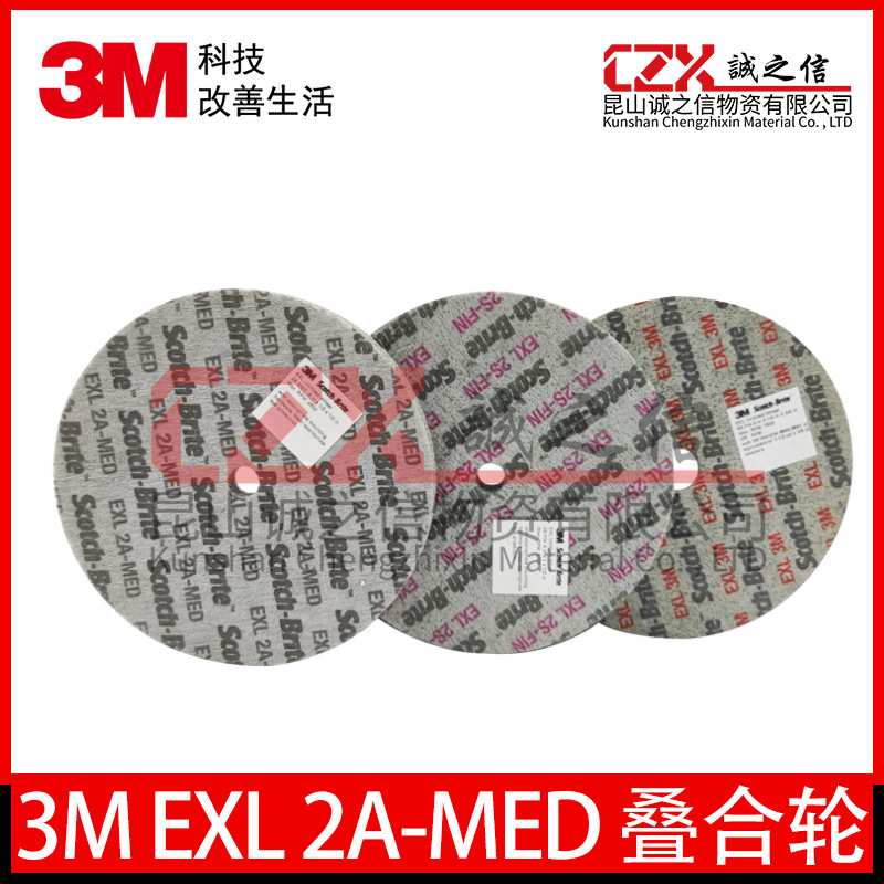 3M 2A-MED EXL尼龙纤维叠合轮不锈钢抛光金属除锈去毛刺研磨轮