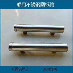 船用海图筒海图桶图纸筒不锈钢图纸桶防火控制图筒图纸存放筒