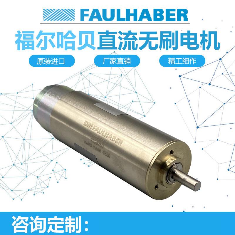 德国进口FAULHABER马达2233F012S/024S22/2K173:1/54.6:1微电机