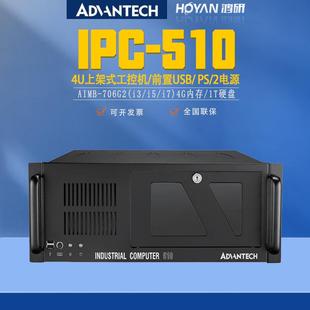 706G2研华工控机4U服务器多串网口现货 AIMB 工控电脑主机IPC 510