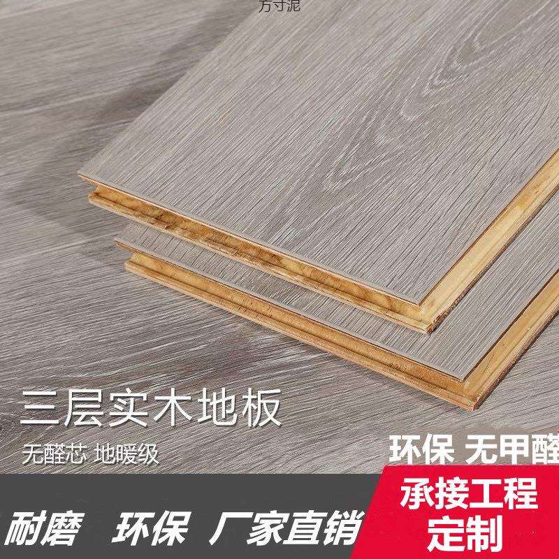 新三层实木地板15mm多层实木复合地板家用自动扣地暖厂供应链