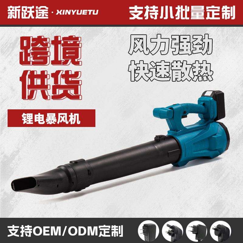 充电款无刷锂电暴风机吹风机户外除尘机大功率鼓风机适用牧田电池