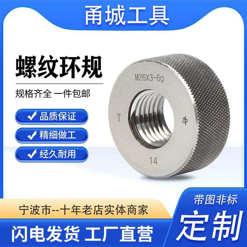 公制M19*22021222430*2/33外螺纹环规通止规塞规