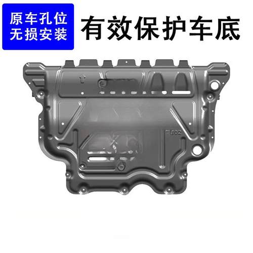 景尚2023款24CC发动机下护板车身底盘护板装甲护底板改装