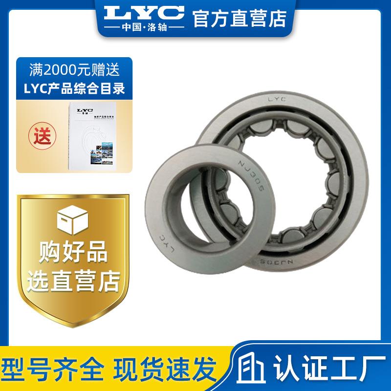 圆柱滚子轴承n308m洛阳lyc销售nu308mnj308mnup308m滚子直供
