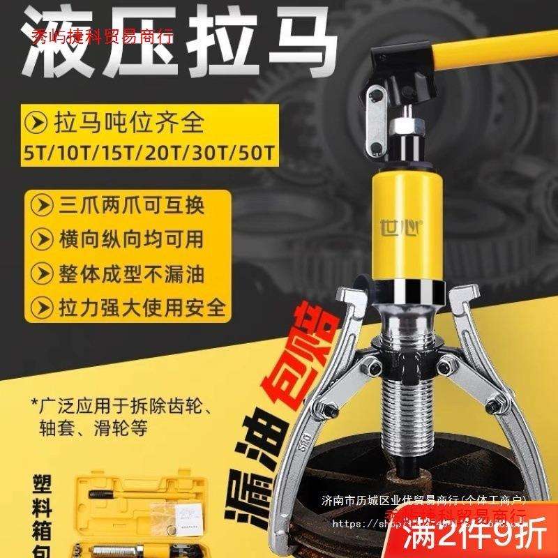 整体液压拉马二爪三爪轴承拔轮器5T10T20T30T30T可横向使用