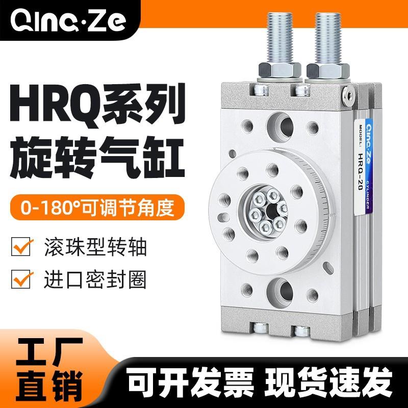 气动旋转摆动气缸回转可调180度90度HRQ2/3/10/20/30/50/70/100A