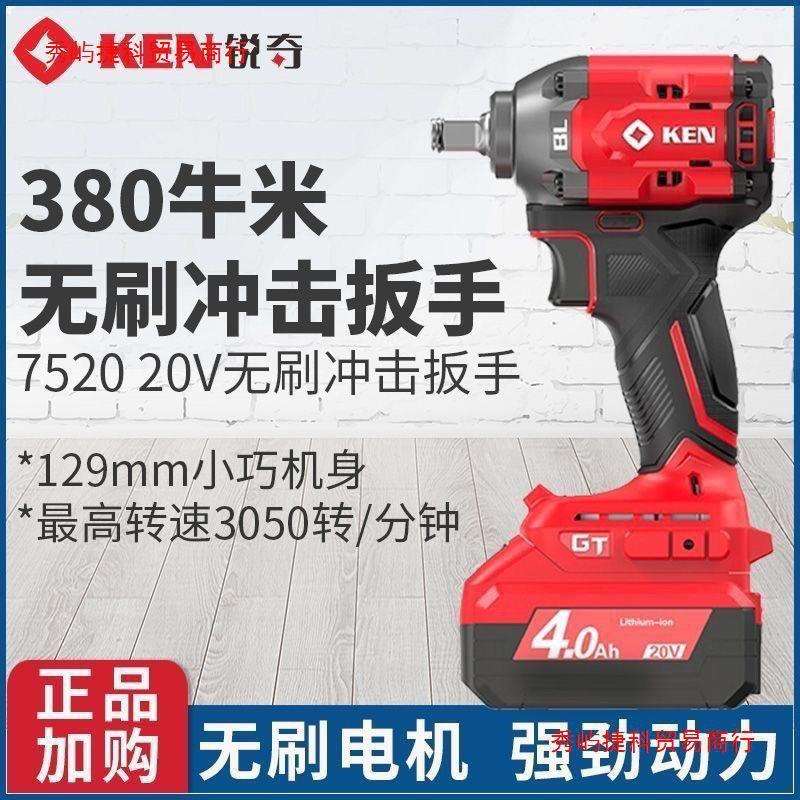 KEN锐奇20V扳手无刷7520架子工汽修充电锂电大扭力电动风炮500牛