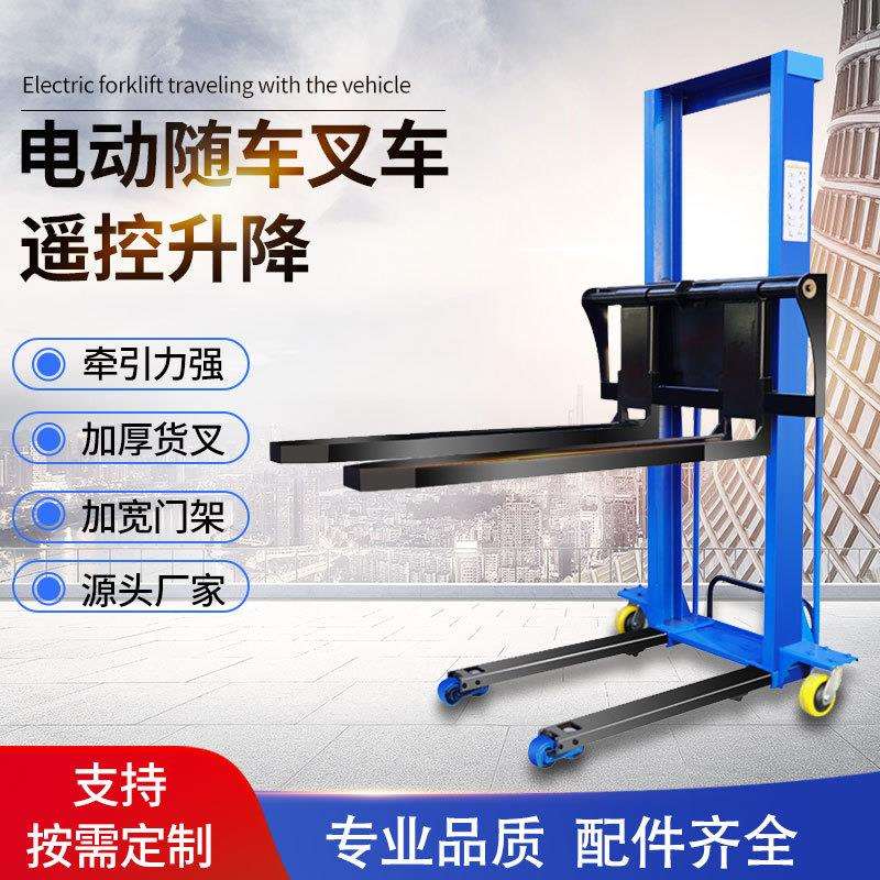 厂家现货直发电动随车叉车便携式液压堆高搬运车上下货神器叉车